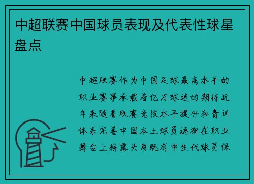 中超联赛中国球员表现及代表性球星盘点
