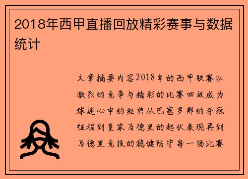 /uploads/images/20250706/2018-nian-xi-jia-zhi-bo-hui-fang-jing-cai-sai-shi-yu-shu-ju-tong-ji.webp